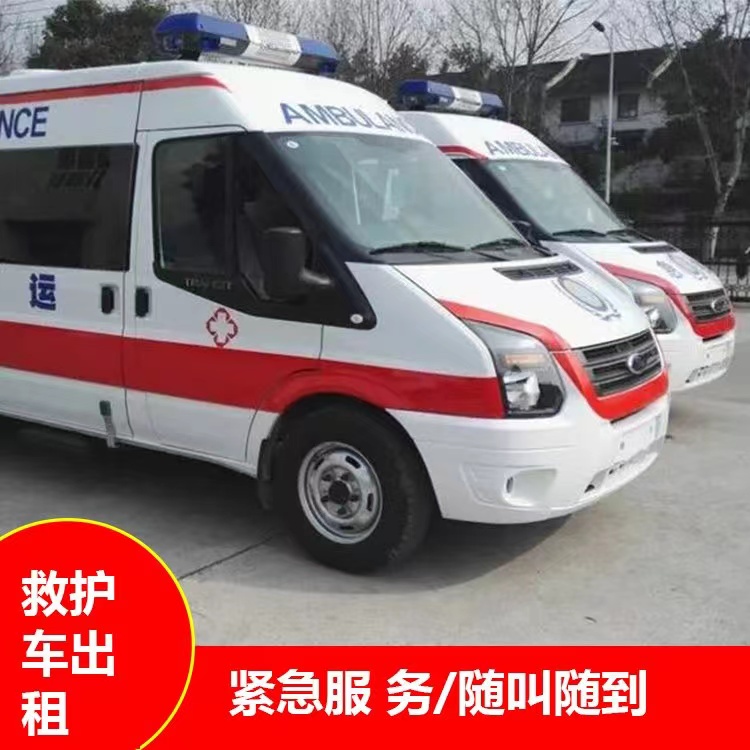 云岩行动不便救护车出租